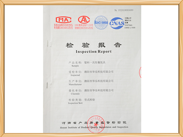 塑料一次性餐饮具检测报告