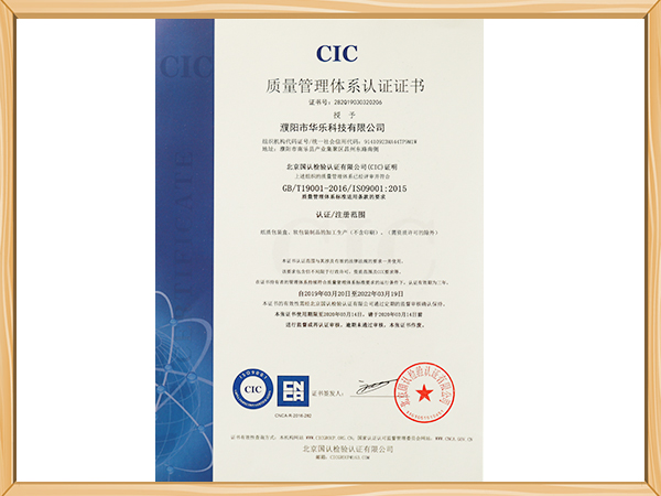 质量管理体系认证证书-中文