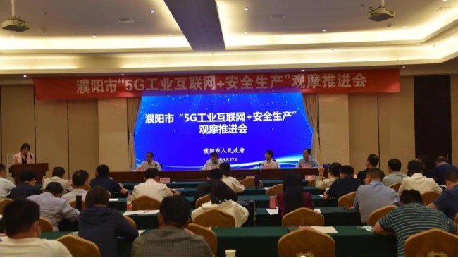 5G+工业互联网观摩会 华乐科技作为企业代表发言