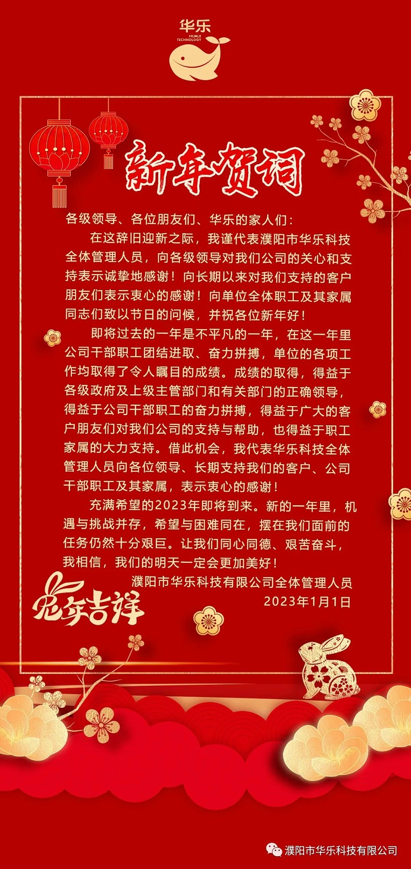 新年贺词
