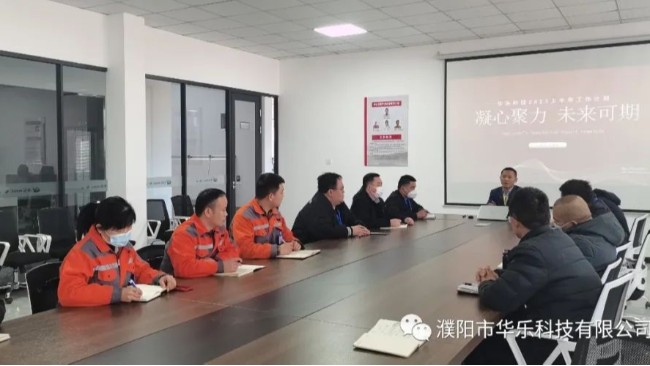 华乐科技举行2023上半年工作部署会议